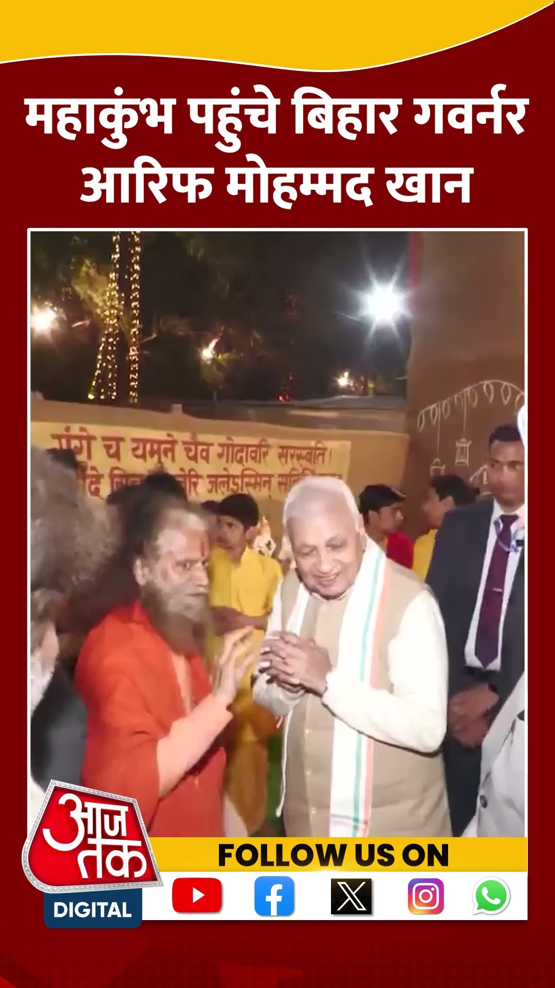 Mahakumbh पहुंचे Bihar गवर्नर Arif Mohammad Khan #shorts #viral #shortvideo #arifmohammadkhan