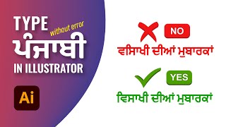 Type Punjabi in Illustrator 2021 | Problem Solved screenshot 1