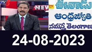 Today Newspaper Reading | 24-08-2023 | TV5 News DIgital screenshot 3
