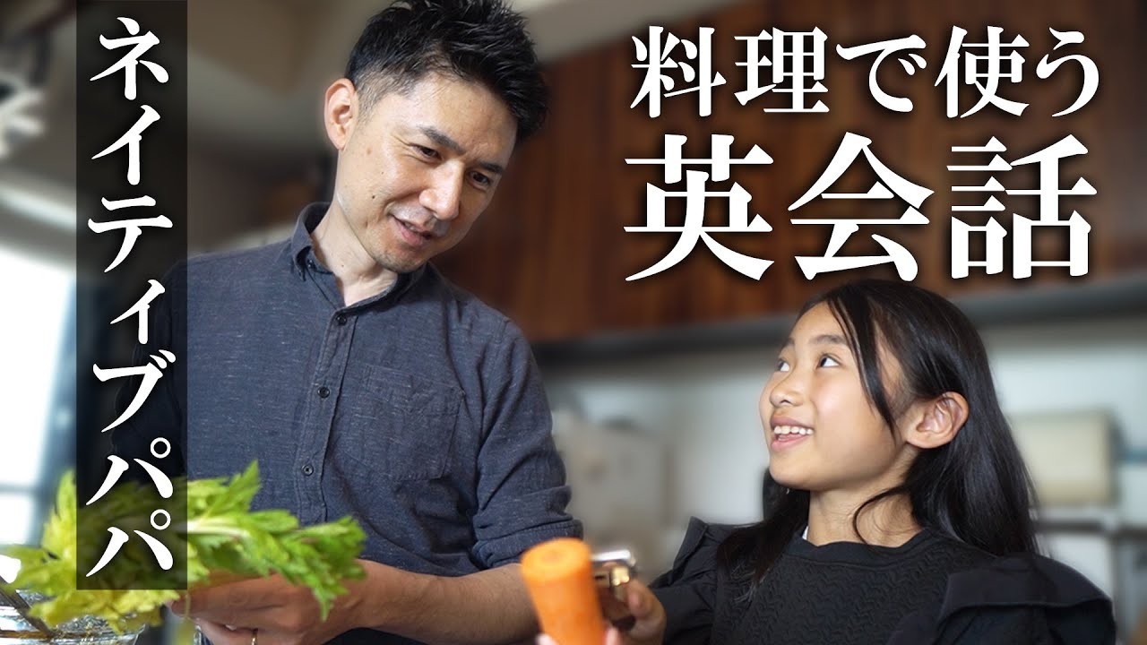 料理ダメパパに娘が英語で指示する！母の日に感謝を伝えるバイリンガルキッズ