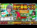 【最速縦王!!!】歴代最強ジョージベスト使用！モメンタムアクバボディコン100突破神&読まれてもぶっちぎるチート級ドリブル！【eFootball2027アプリ】