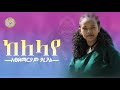 Atsedemariam Yirga አፀደማሪያም ይርጋ Kelelaye ከለላየ New Ethiopian Music 2023 Gonder Music ምርጥ ሙዚቃ 