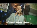 لو يستاهل كان عاتبته التقدير عنده مافيش اسنا باويل 2024 الامير عبدالظاهر الفنان عمار ابو يحيي