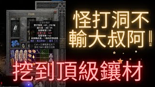 暗黑2獄火重生 - 直接挖出 4S 無形巨型長柄斧也太好了吧 ! ! ~2.4 天梯投擲蠻日常/【Diablo II  Resurrected 】