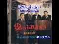 愛のふれあい(沢ひろしとTOKYO99)~MURO ON STAGE(邦楽)~