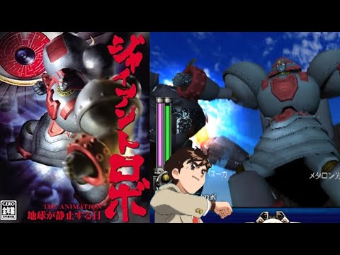 ジャイアントロボ THE ANIMATION -地球が静止する日