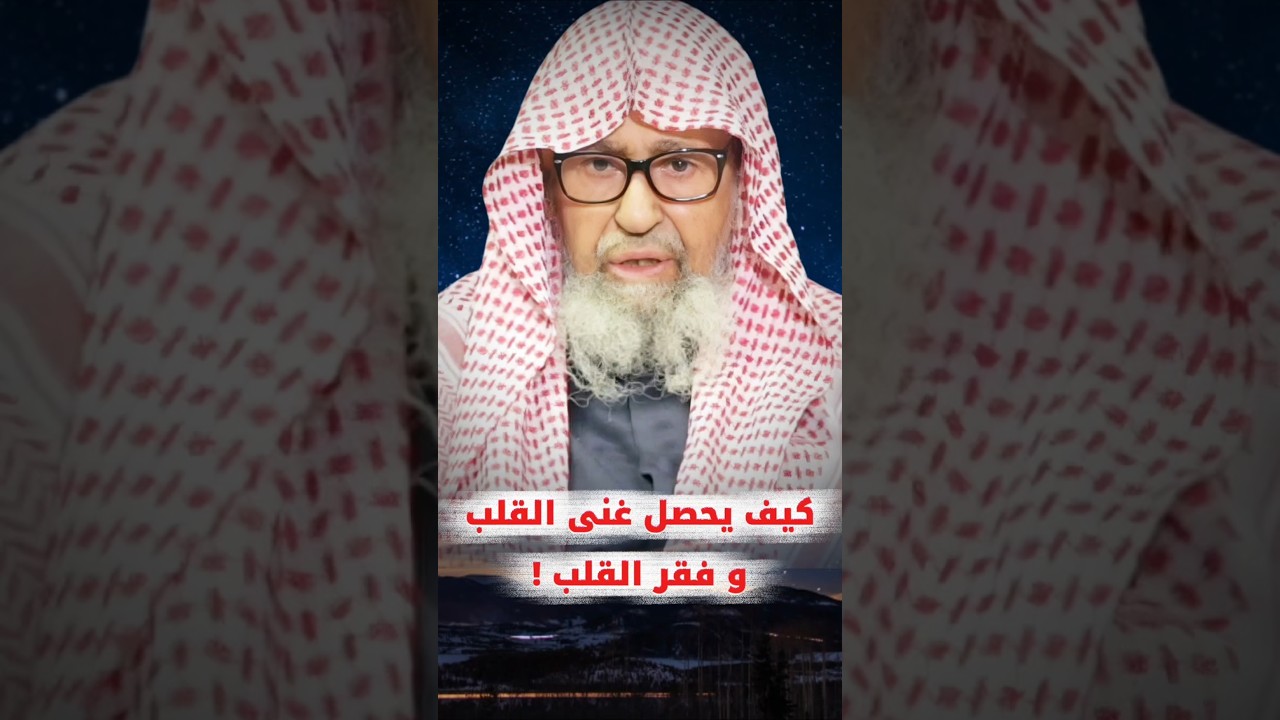 غنى القلب و فقره ! من كانت الآخرة همه جعل الله غناه في قلبه وجمع له شمله وأتته الدنيا | صالح الفوزان