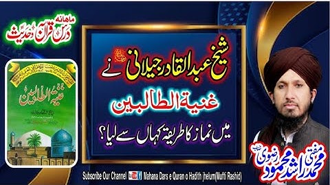 Ghous Pak Ki Namaz Ka Tareeqa Reply To Mirza Ali By Mufti Rashid Mahmood Rizvi