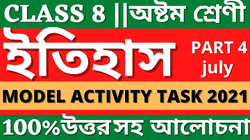 Class-8 || History(ইতিহাস) || Model Activity Task 4 || full solve @WB Private Tuition