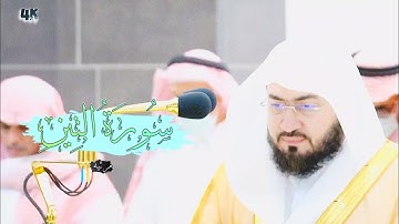 سورة التين بترتيل إبداعي حجازي ~ المصحف المرئي المرتل لفضيلة الشيخ د.بندر بليلة 1444هـ |At-Tin 4k