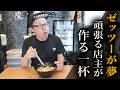 Z2に乗るのが夢と語るラーメン屋がまさにZ2仕様だった【福岡グルメ】