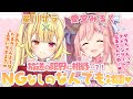 【星川サラ】放送の限界に挑戦…？！NGなしのなんでも対談♡【愛宮みるく】#サラっとみるく