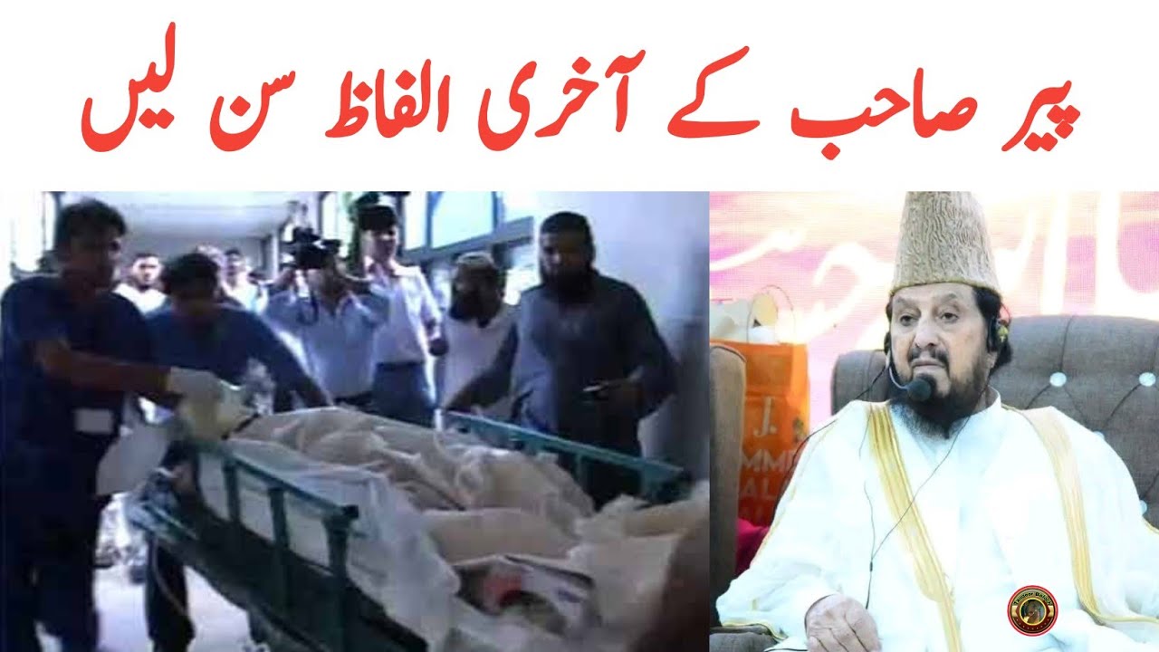 Pir Syed Abdul Qadir Jilani Death News | Pir Syed Abdul Qadir Jilani Last Video | Tauqeer Baloch