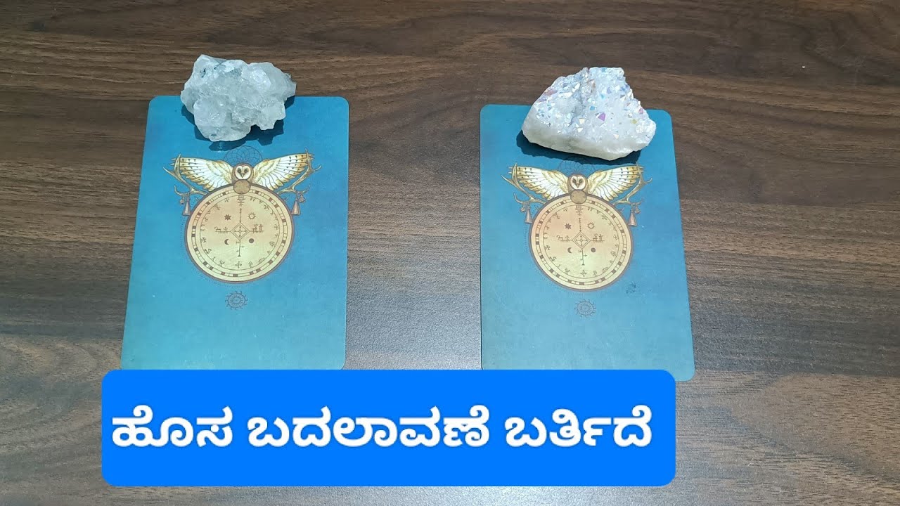 ಹೊಸ ಬದಲಾವಣೆ ಏನಿದೆ ಮುಂದಿನ ದಿನಗಳಲ್ಲಿ #astrology