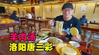 Snack mutton soup and porcelain Tang Sancai in Luoyang, Henan河南洛阳小镇羊肉汤大锅炖煮20小时汤浓饼香阿星逛唐三彩村
