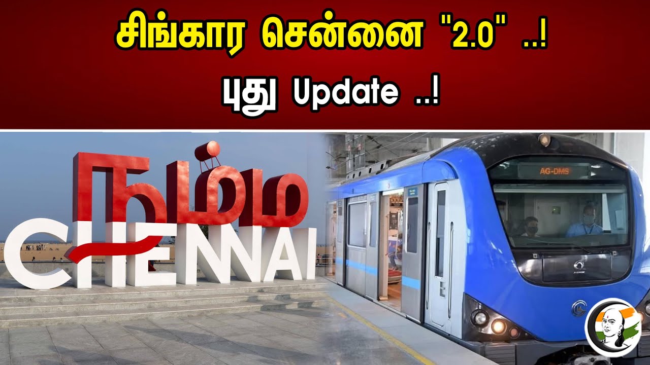 சிங்கார சென்னை "2.0" ..! | புது Update ..! | Chanakyaa News -22.04.23