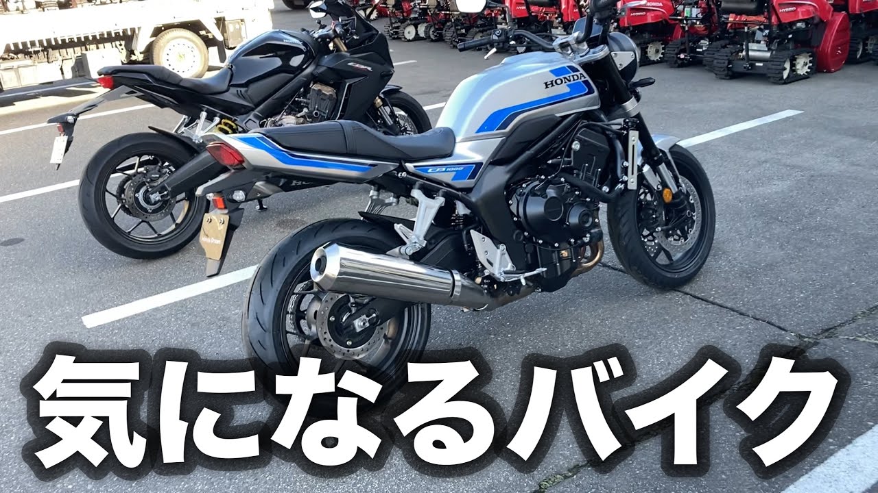 【S660】ホンダCB1000Fってかっこよ。3カラーをまとめて見てきました。