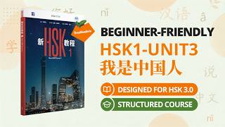 HSK 3.0 | HSK1 Lesson 3:Talk about nationalities, [using] Chinese #hsk #mandarin #chinese