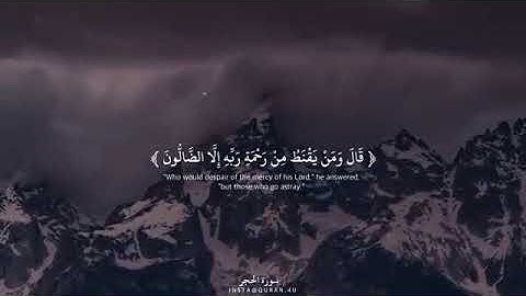 سورة الحجر\ أيات قرآنيه قصيره بصوت جميل \ قرآن كريم بصوت جميل جداً قبل النوم | راحة نفسية لا توصف |