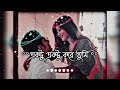 একটু একটু করে তুমি -Aktu Aktu kore Tumi Reverb+Slowed LOFI Version LOFI OFFICIAL 7.88 Mp3 Song