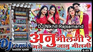 💞भीलवाड़ा मिल गई रे मने अन्नू मिल गई रे DJ REMIX TOP HIT SONG 2023 RAJASTHANI SONG MIX OLD IS GOLD