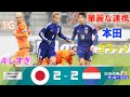 【キレすぎ‪!】日本代表 2-2 オランダ代表!  本田はサッカー日本史上最高のゴール?…ロッベンの必殺カットイン