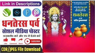 Dhanteras Social Media Poster || #CorelDraw || Political Poster Design || New Design || #corelart screenshot 5