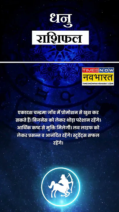 धनु  राशि | आज का राशिफल | 29 Nov Horoscope | बिजनेस में परेशान रहेंगे |  Sagittarius Rashifal