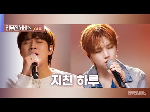 [리무진 서비스 클립] 지친 하루 | 보이넥스트도어 리우 X 이무진 | BOYNEXTDOOR RIWOO X <strong>LEE</strong> <strong>MU</strong> JIN