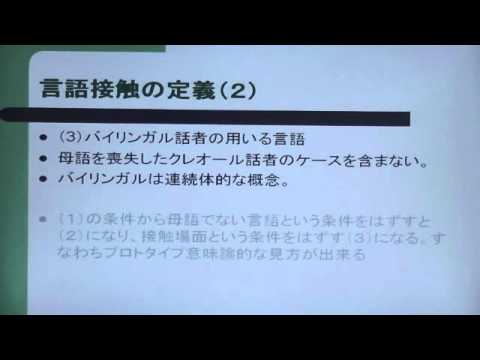 5. 言語接触の定義