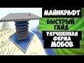 ФЕРМА МОБОВ В MINECRAFT 1.16 | БЫСТРЫЙ ГАЙД | №2 (java + pe)