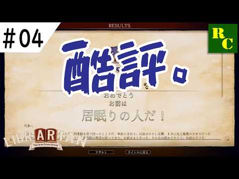 【LIBRARIAN】3冊違っただけなのに。 #4 END