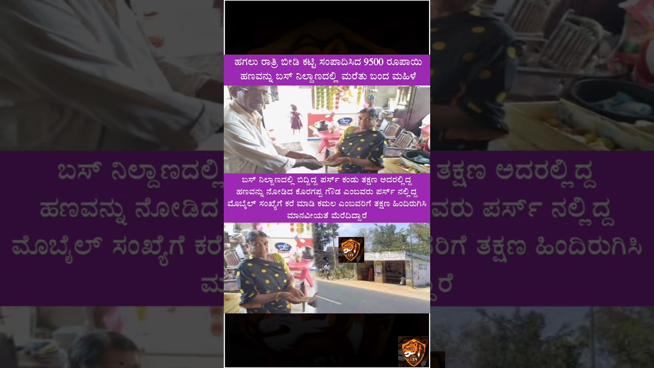 ಕಮಲ ಅವರು ಬಸ್ ನಿಲ್ದಾಣದಲ್ಲಿ ಮರೆತು ಹೋದ ಪರ್ಸ್ ಅನ್ನು 