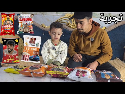 تجربة جميع اجباس المشاهير اني ومهدي