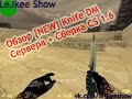 Обзор [NEW] Knife DM Сервера + Сборка - CS 1.6