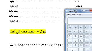 كيفية تحويل وحدات التخزين الذاكرة لحاسب الالى