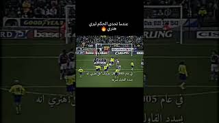 عندما تحدى الحكم تيري هنري #shorts