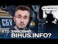 Справа рук СБУ: хто замовив Bihus.Info? | Денна студія