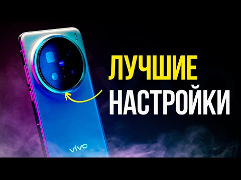 Правильные настройки камеры Vivo для потрясающих фото и видео!