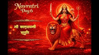 माँ कात्यायनी स्तुति | Navratri Day 6 |Maa Katyayani Stuti & Mantra |Remove Marriage & Life Problems