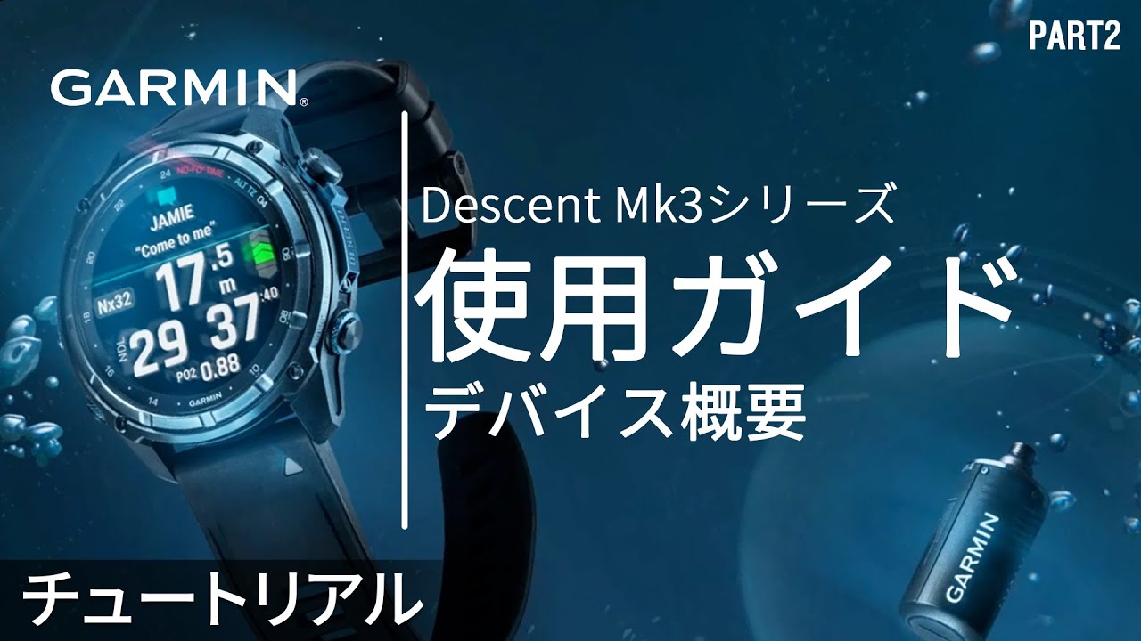 Operating Instructions] Descent Mk3 Series: User Guide | Part 2