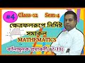 Part 4 || Definite integral as an area class 12 ||ক্ষেত্রফলরূপে নির্দিষ্ট সমাকল || SN Dey Book