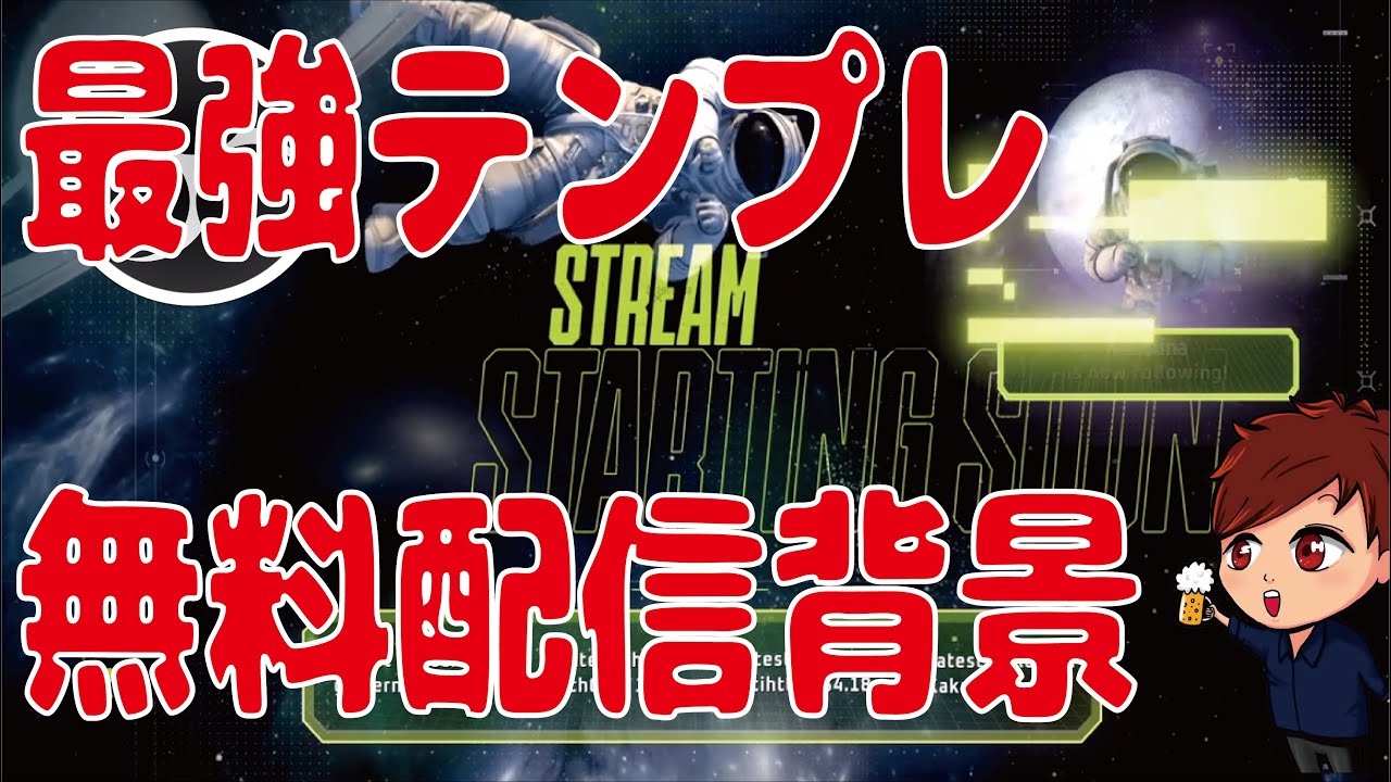 22年最新 無料で超オシャレなobs配信背景をゲットできるstreamelementsが有益すぎる Obs初心者向け使い方動画 Youtube