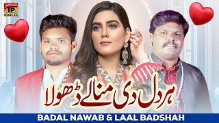 Har Dil Di Mana Le Dhola | Badal Nawab & Laal Badshah | (Official Music Video 2024)| Thar Production