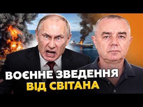 ⚡️СВІТАН: Удар у Сочі ЗНІС ФЛОТ РФ! Кремль НЕ ЧЕКАВ такої атаки! США ТЕРМІНОВО вивозять людей з РФ
