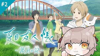 【夏目友人帳 ～葉月の記～】招き猫🐱と夏休み※ネタバレ注意※【#おいでませりく猫 】