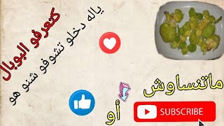 البوبال وفوائده الصحية