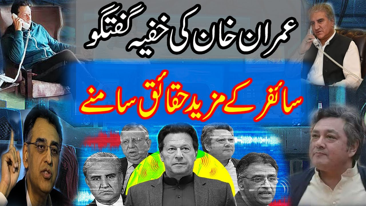 Imran Khan Another Audio Leaked | Complete Cypher Story Revealed | Authentic News