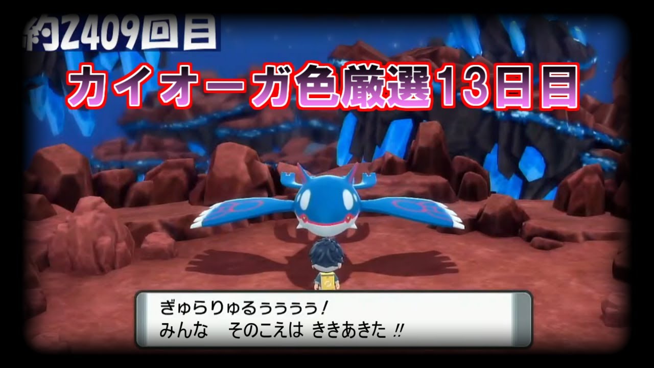 カイオーガ色厳選 ほしにねがいを 2410回目 希望の1３日目 シャイニングパール ポケモンbdsp ポケモン対戦じゃない Youtube