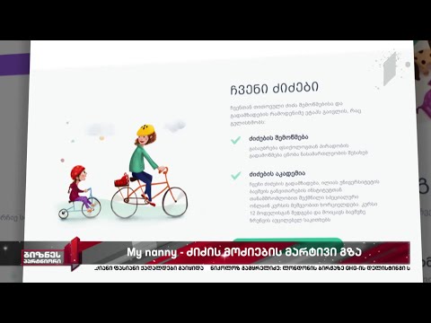 My Nanny - ძიძების გამოძახების სწრაფი და მარტივი სერვისი